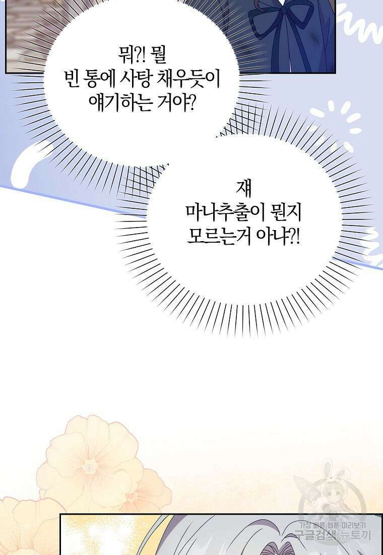 조무래기 공작가의 깡패 아기님 32화 17