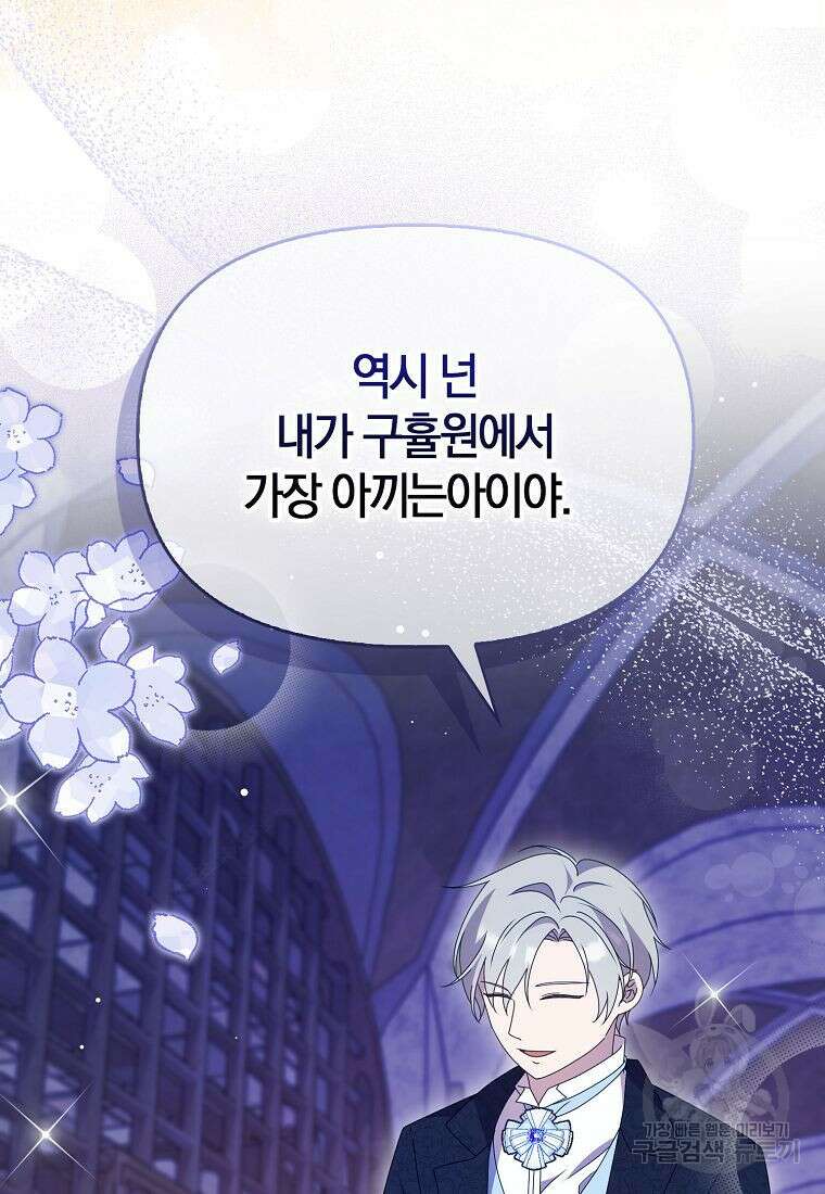 조무래기 공작가의 깡패 아기님 32화 19