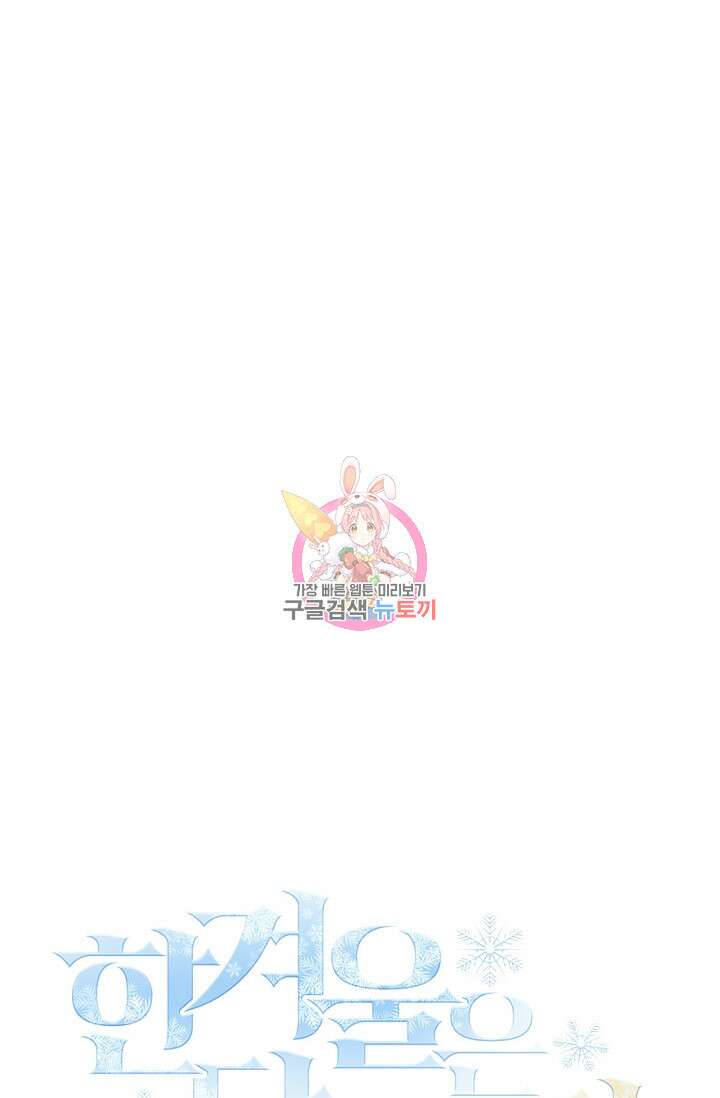 한겨울은 답이 없다 69화(외전 1화) 1