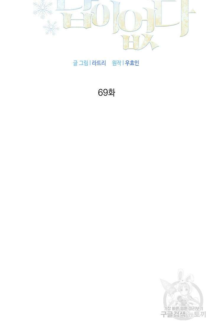 한겨울은 답이 없다 69화(외전 1화) 2