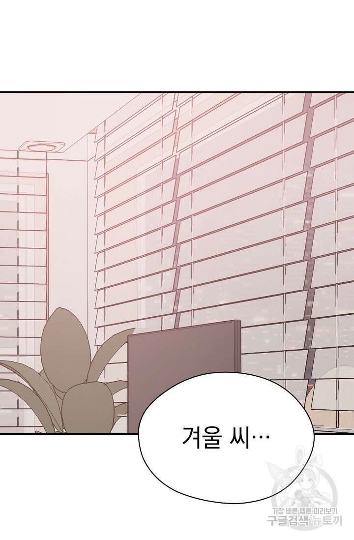 한겨울은 답이 없다 69화(외전 1화) 3