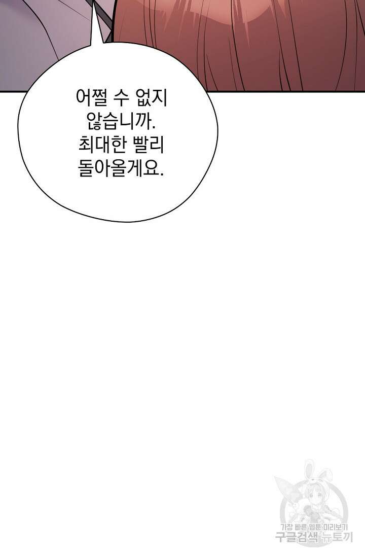 한겨울은 답이 없다 69화(외전 1화) 13