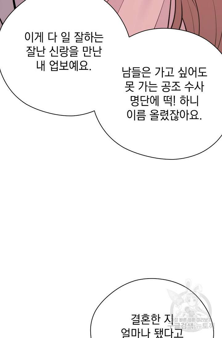 한겨울은 답이 없다 69화(외전 1화) 15