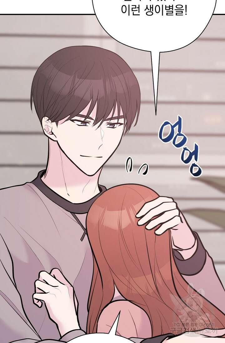 한겨울은 답이 없다 69화(외전 1화) 16