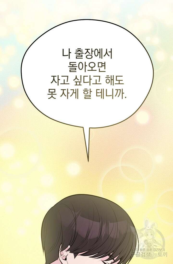 한겨울은 답이 없다 69화(외전 1화) 19