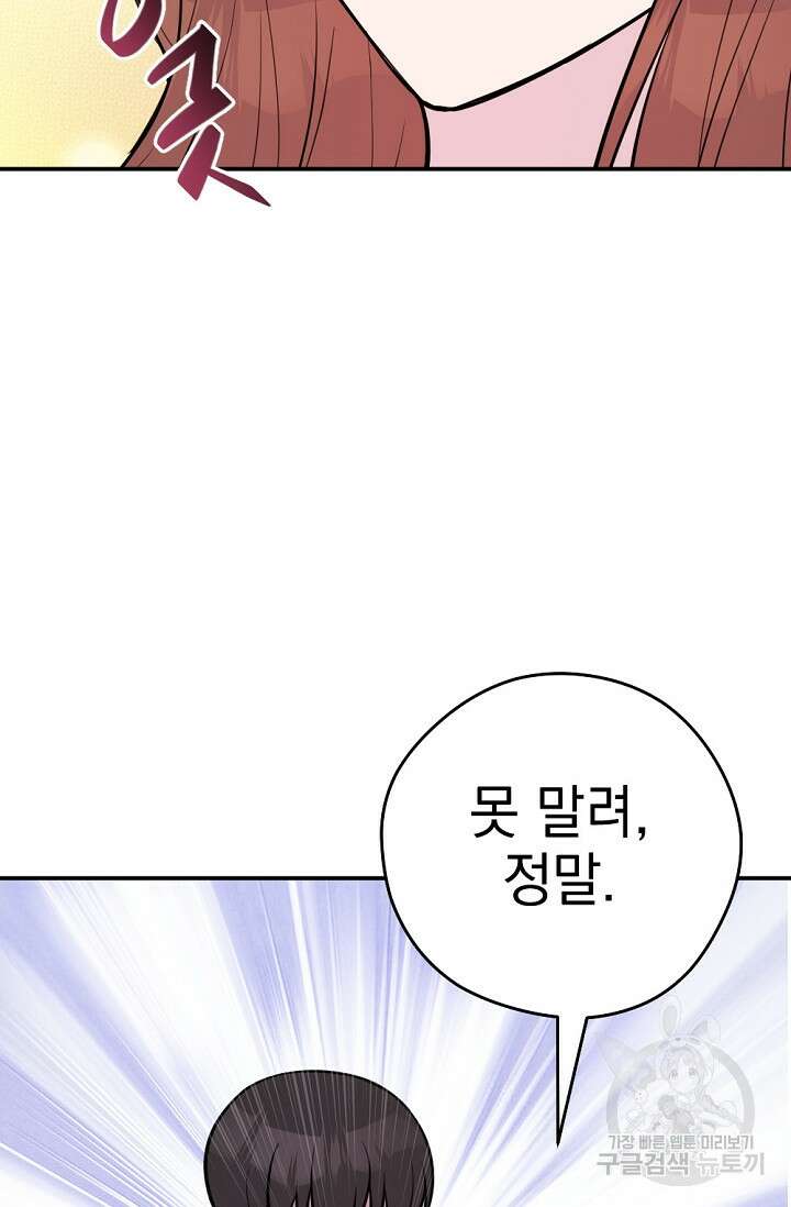 한겨울은 답이 없다 69화(외전 1화) 22