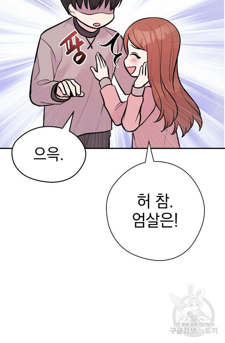 한겨울은 답이 없다 69화(외전 1화) 23