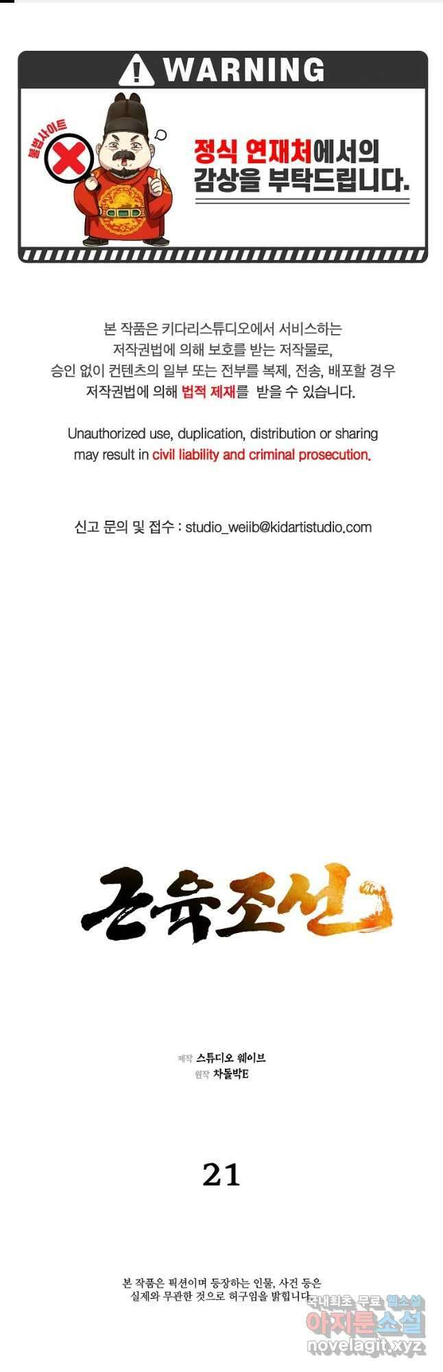 근육조선 21화 1