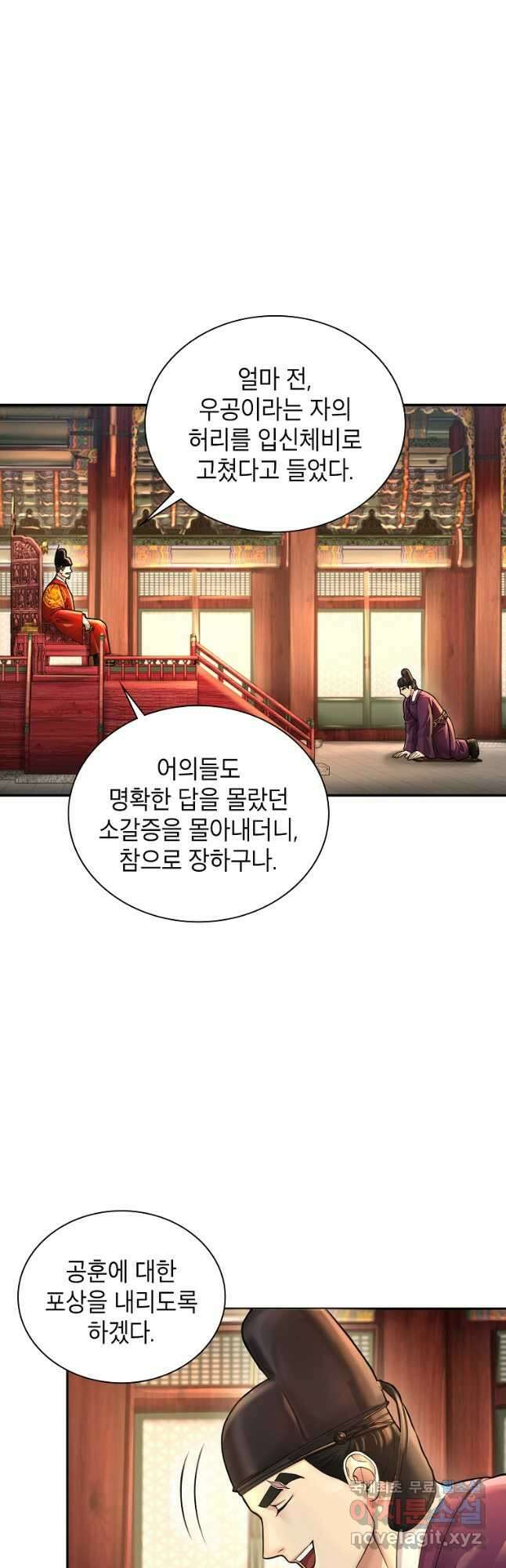 근육조선 21화 2