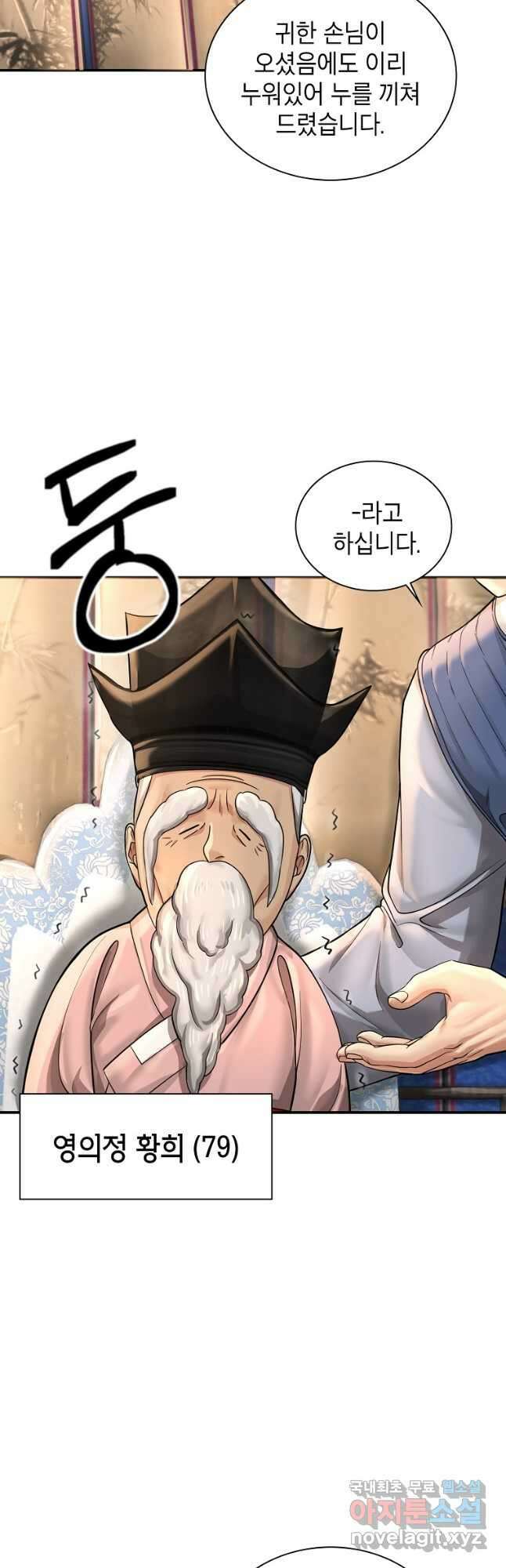 근육조선 21화 7