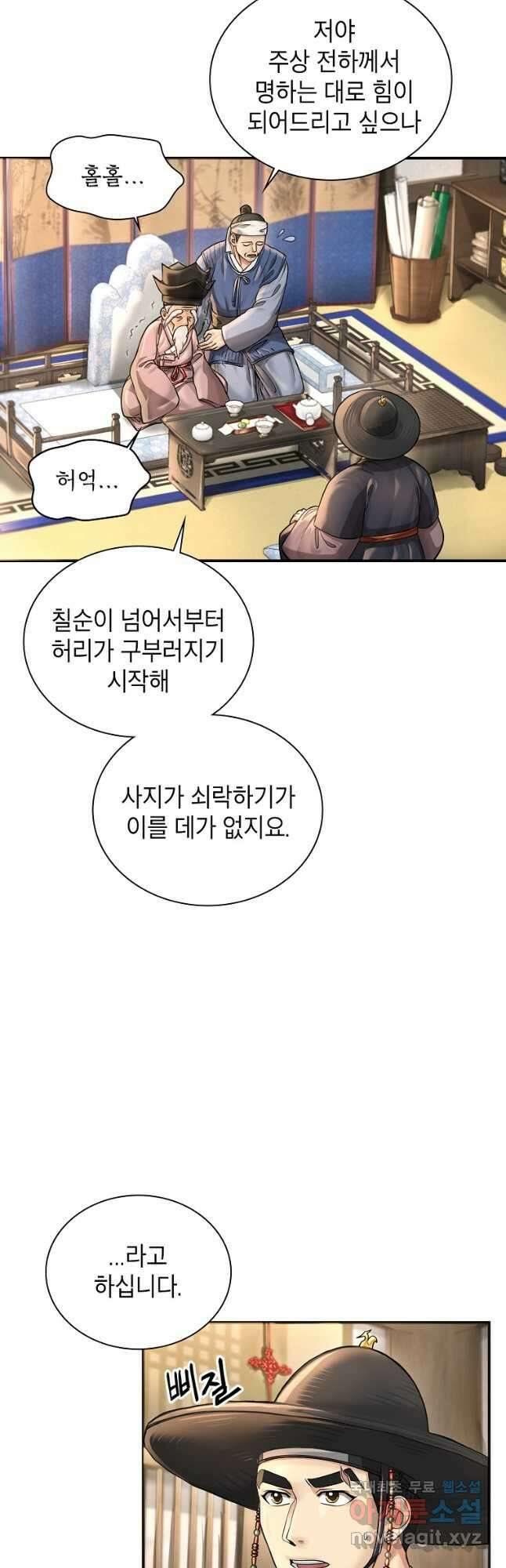 근육조선 21화 8