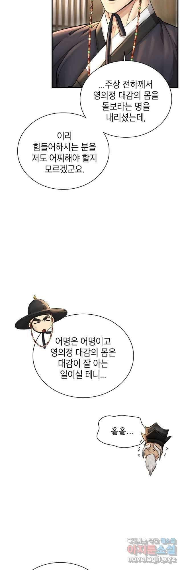 근육조선 21화 9