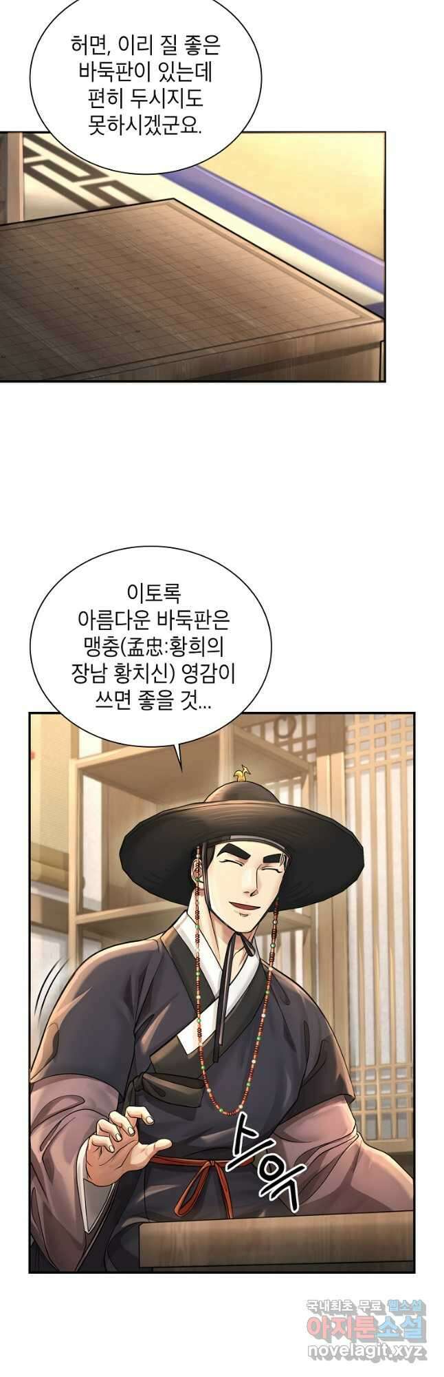 근육조선 21화 10