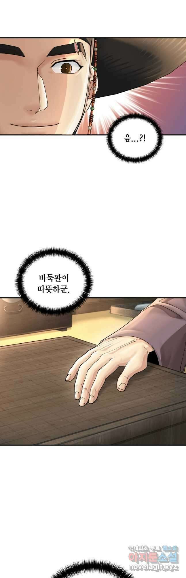 근육조선 21화 11