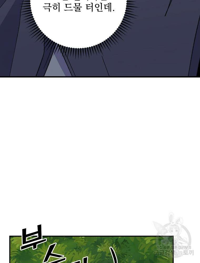 이그레트 99화 4