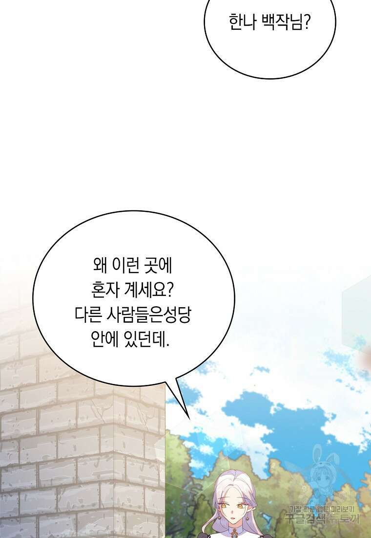 잃고 나서야 깨달았다 66화 3