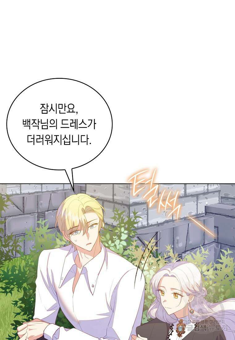 잃고 나서야 깨달았다 66화 5