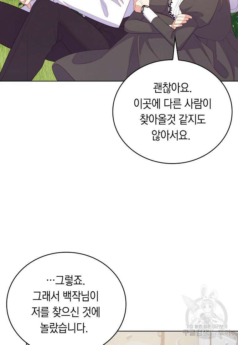 잃고 나서야 깨달았다 66화 6