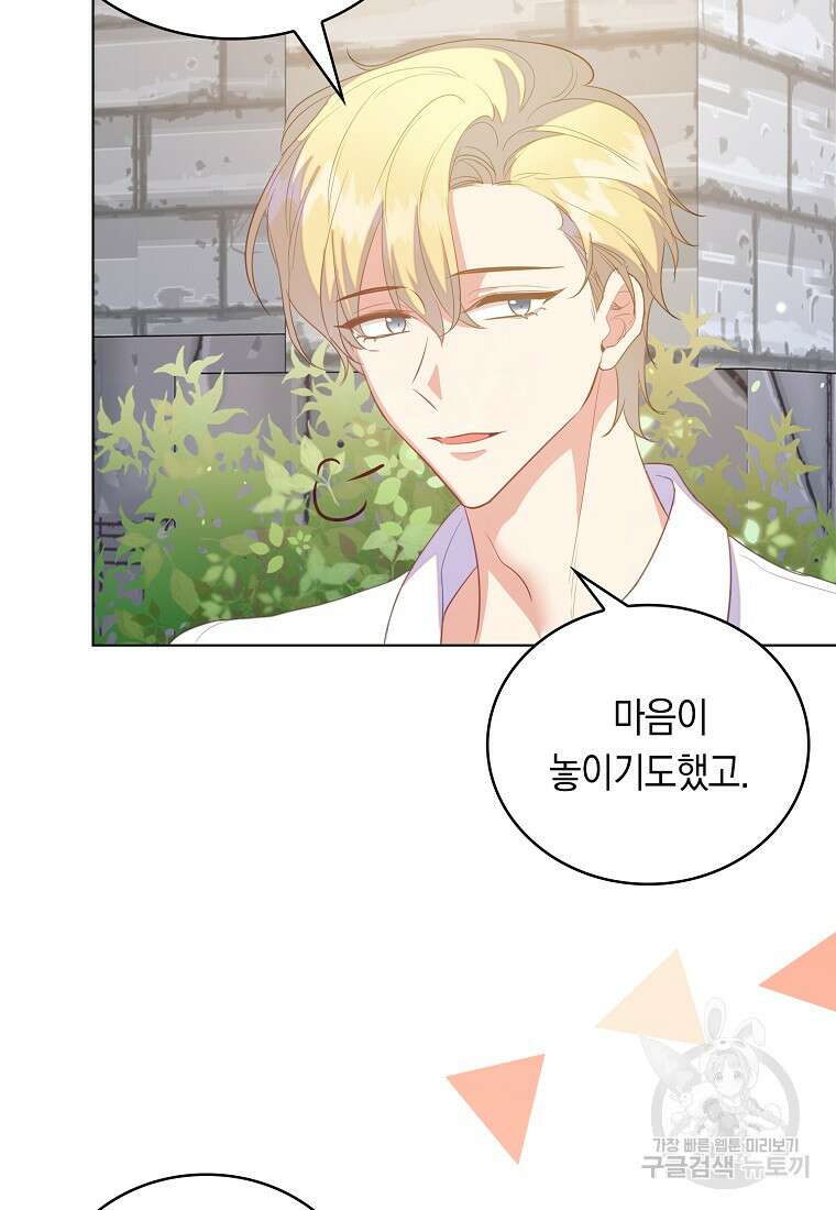 잃고 나서야 깨달았다 66화 7