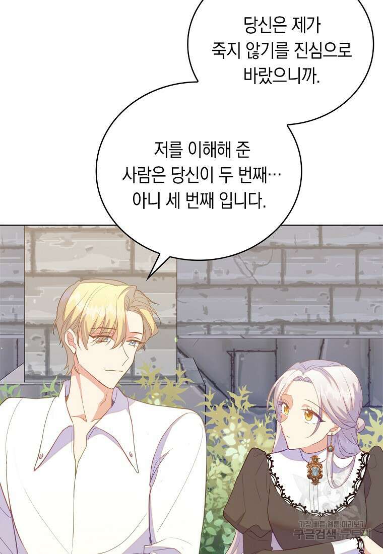 잃고 나서야 깨달았다 66화 9