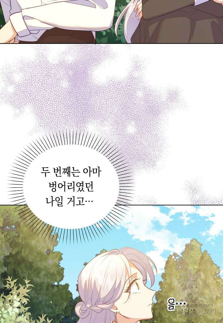 잃고 나서야 깨달았다 66화 10