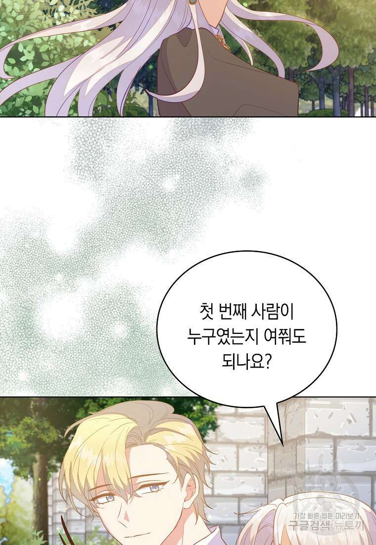 잃고 나서야 깨달았다 66화 11