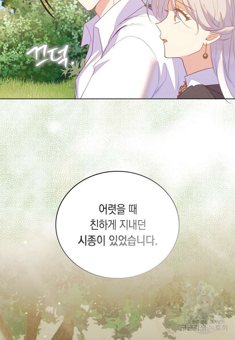 잃고 나서야 깨달았다 66화 12