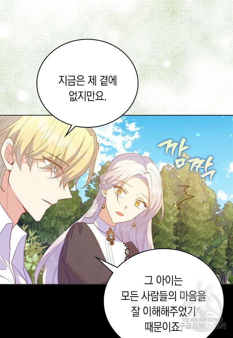 잃고 나서야 깨달았다 66화 14