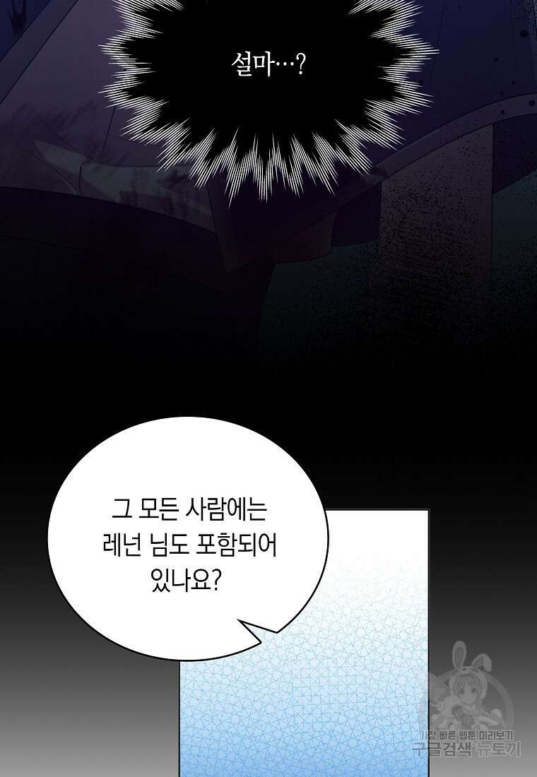 잃고 나서야 깨달았다 66화 16