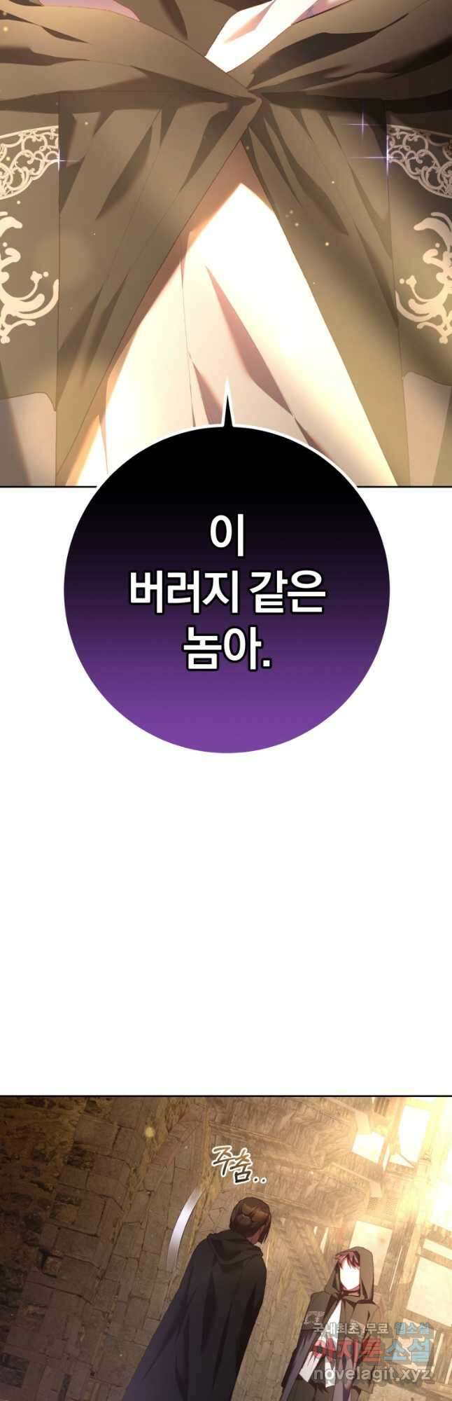 망나니의 누님이시다 60화 2