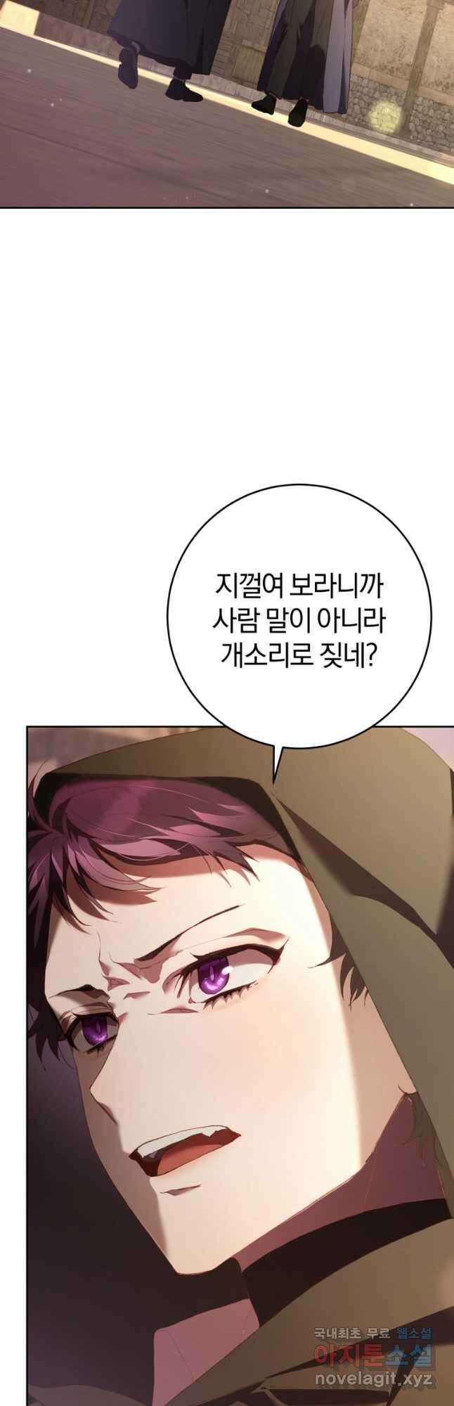 망나니의 누님이시다 60화 3