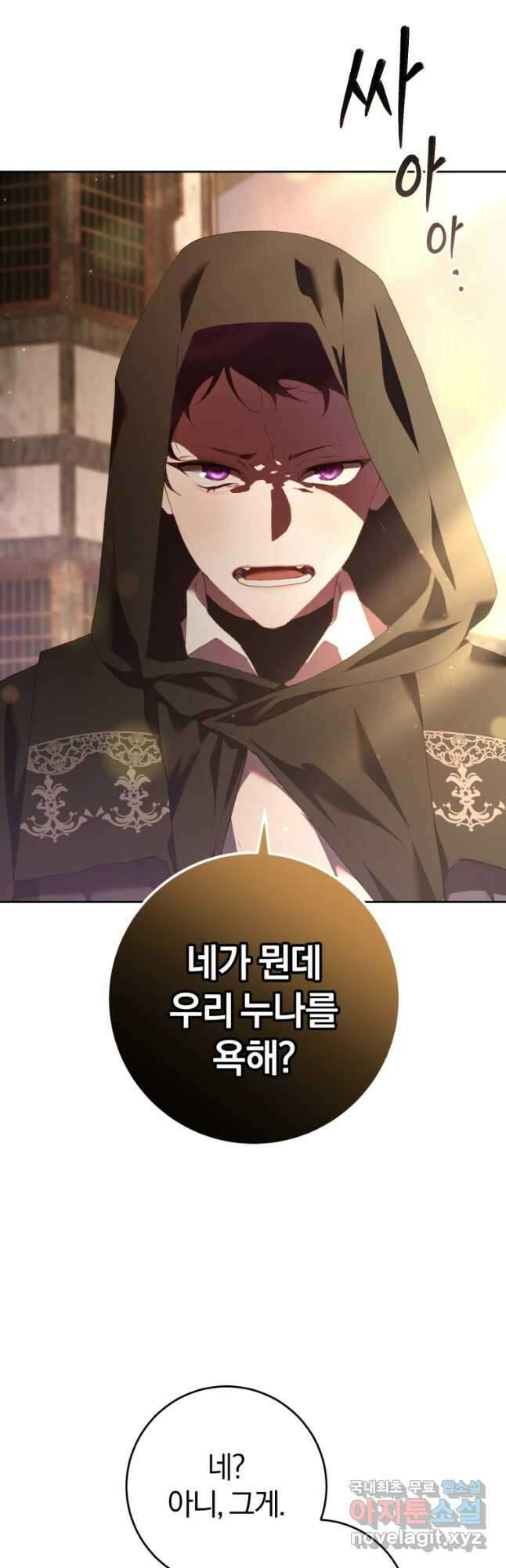 망나니의 누님이시다 60화 5