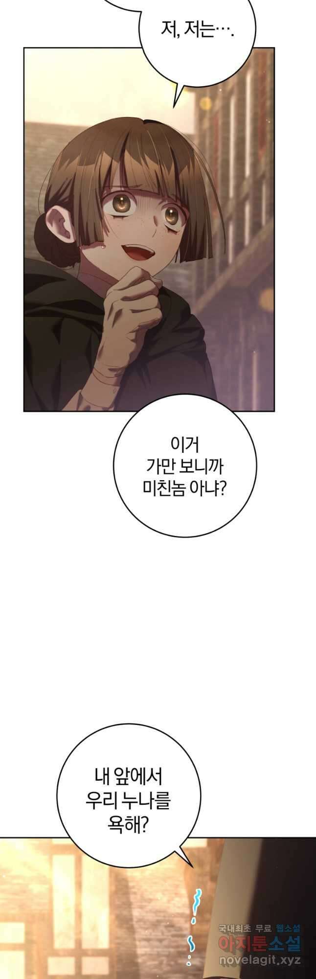 망나니의 누님이시다 60화 6