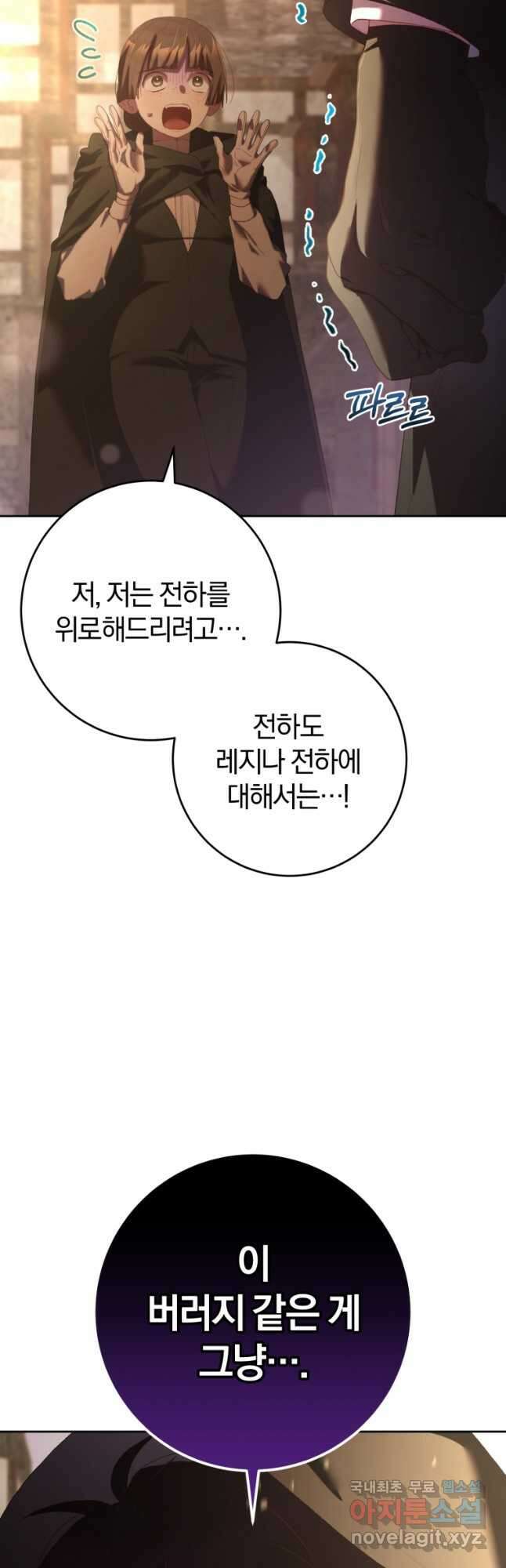 망나니의 누님이시다 60화 7