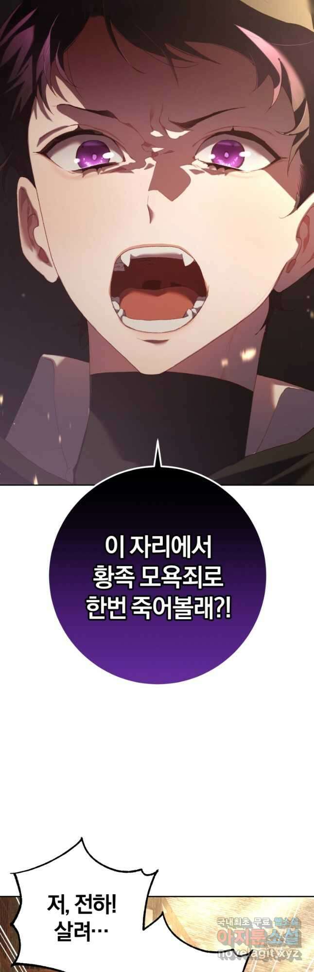 망나니의 누님이시다 60화 8
