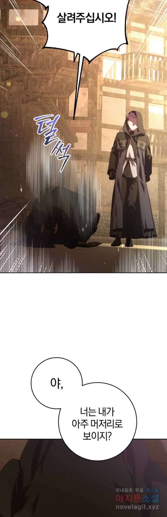 망나니의 누님이시다 60화 9