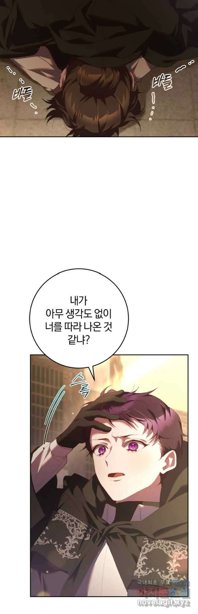 망나니의 누님이시다 60화 10