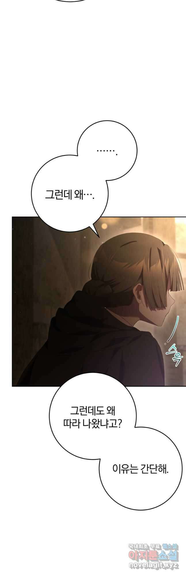 망나니의 누님이시다 60화 12