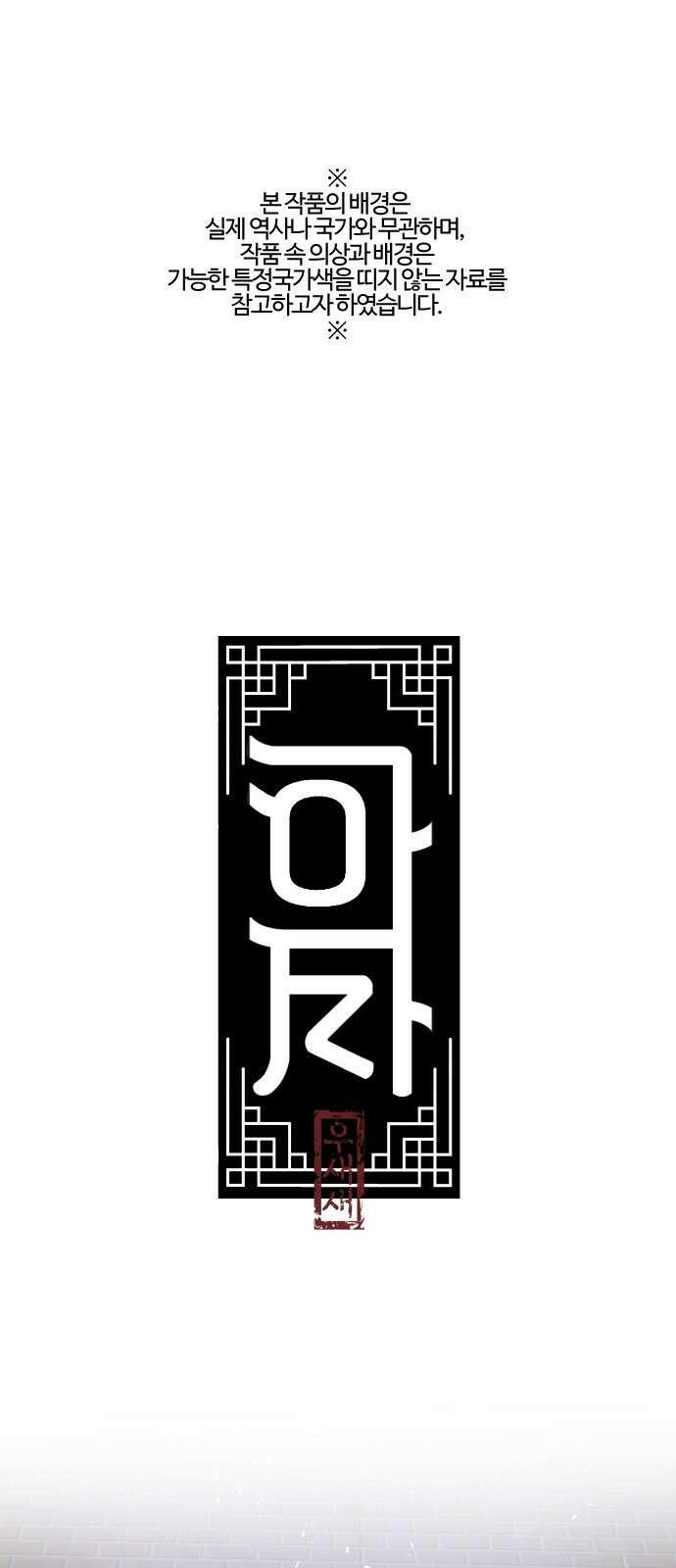 아사 61화. 공세 1