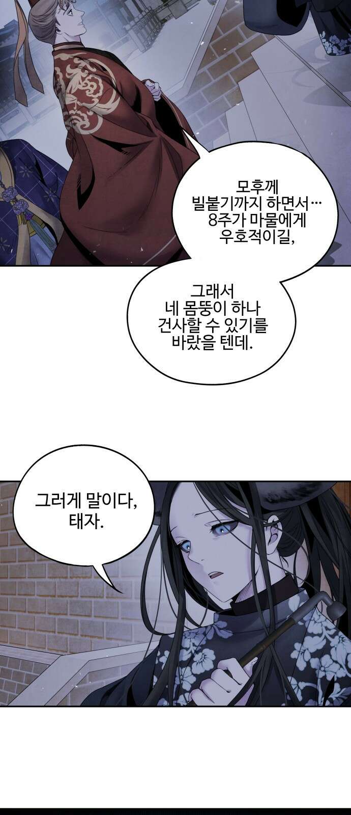 아사 61화. 공세 5