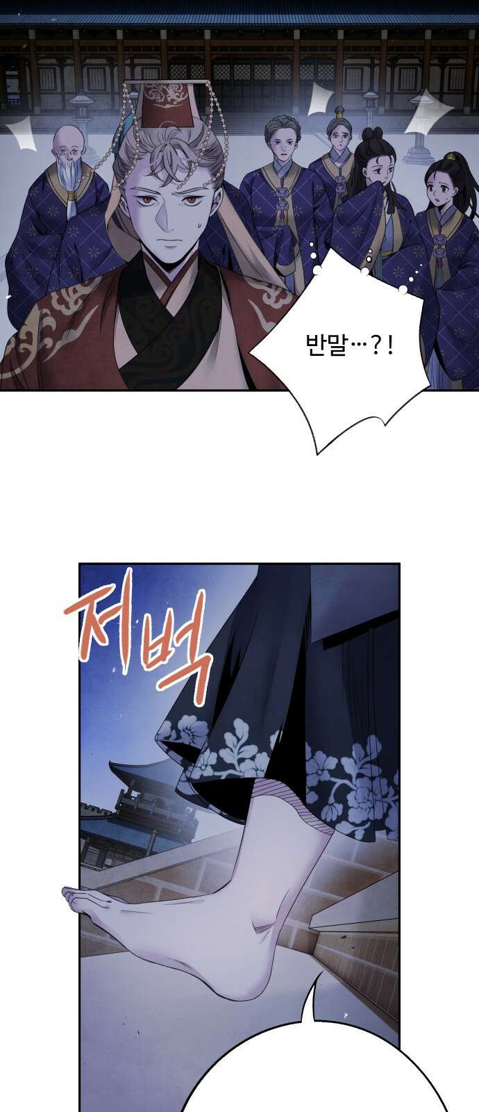 아사 61화. 공세 6
