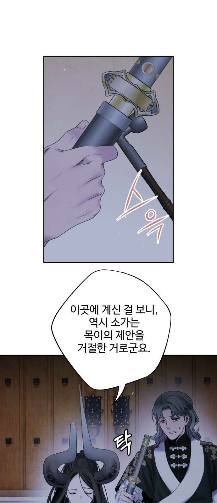 아사 61화. 공세 8