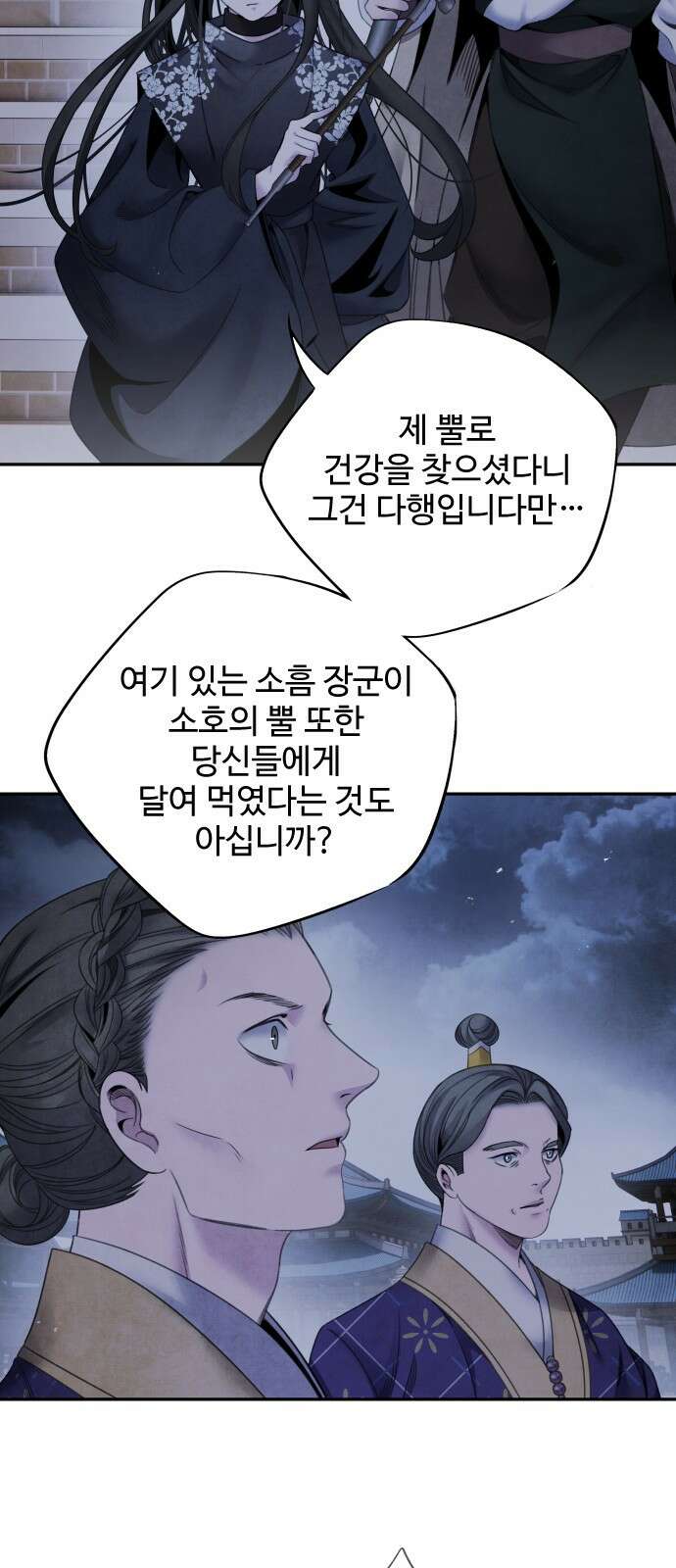 아사 61화. 공세 9