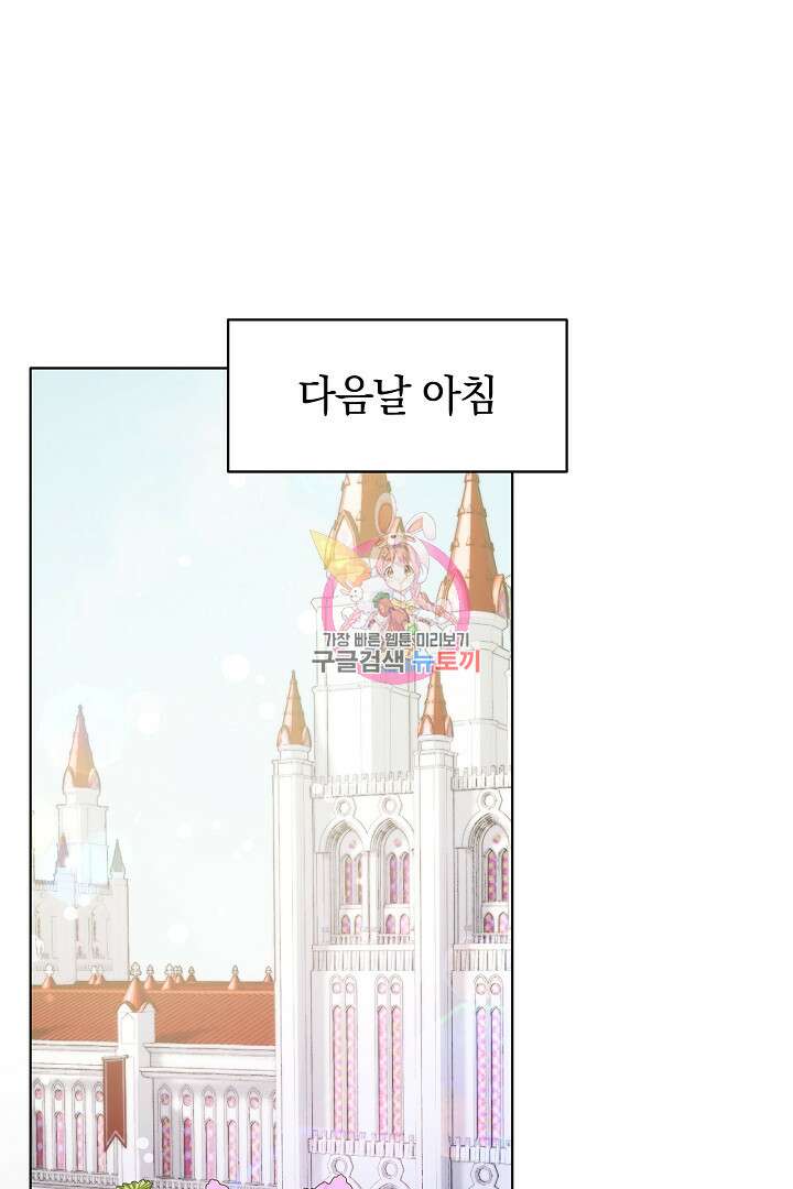 들키면 죽습니다! 38화 1