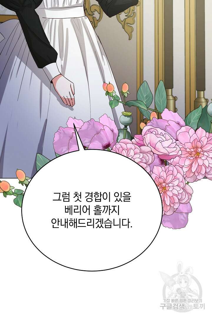 들키면 죽습니다! 38화 3