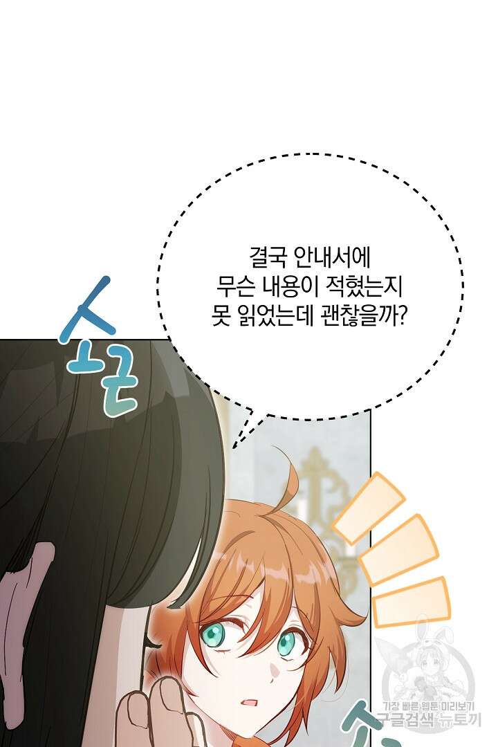 들키면 죽습니다! 38화 7