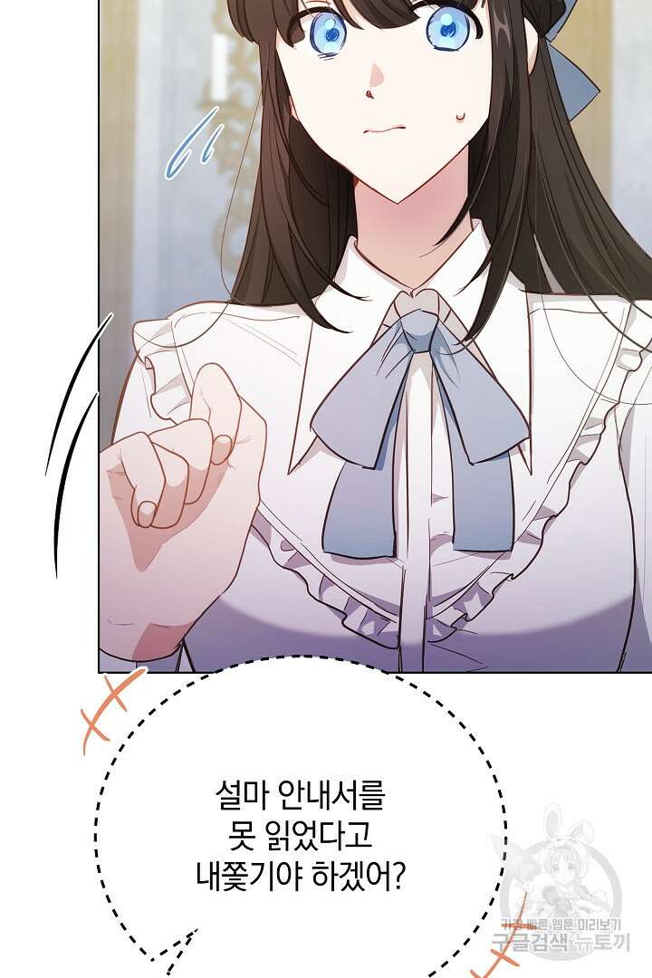 들키면 죽습니다! 38화 9