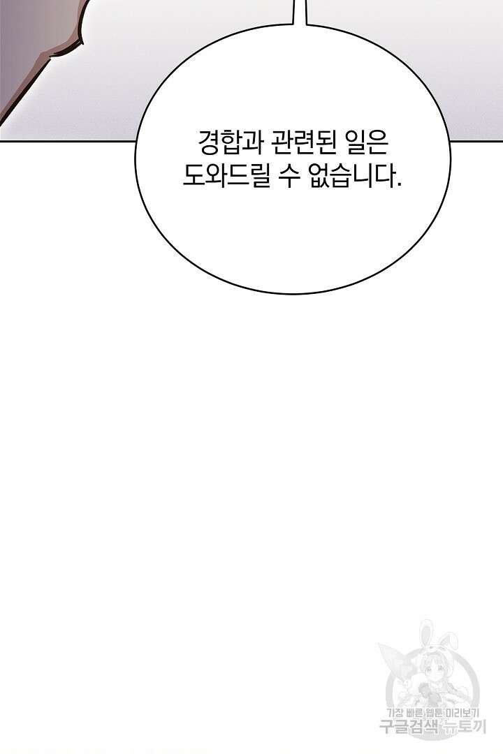 들키면 죽습니다! 38화 14