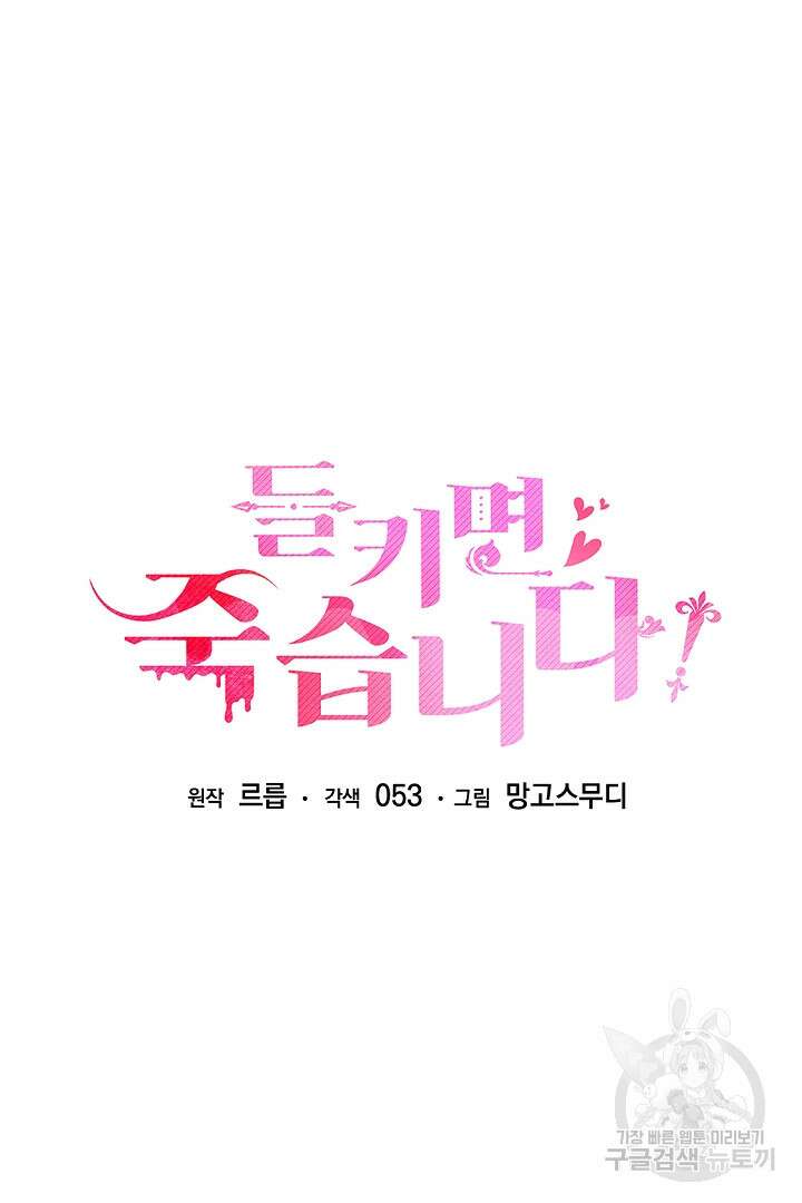들키면 죽습니다! 38화 17