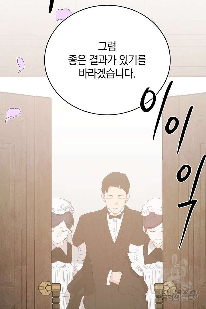 들키면 죽습니다! 38화 23